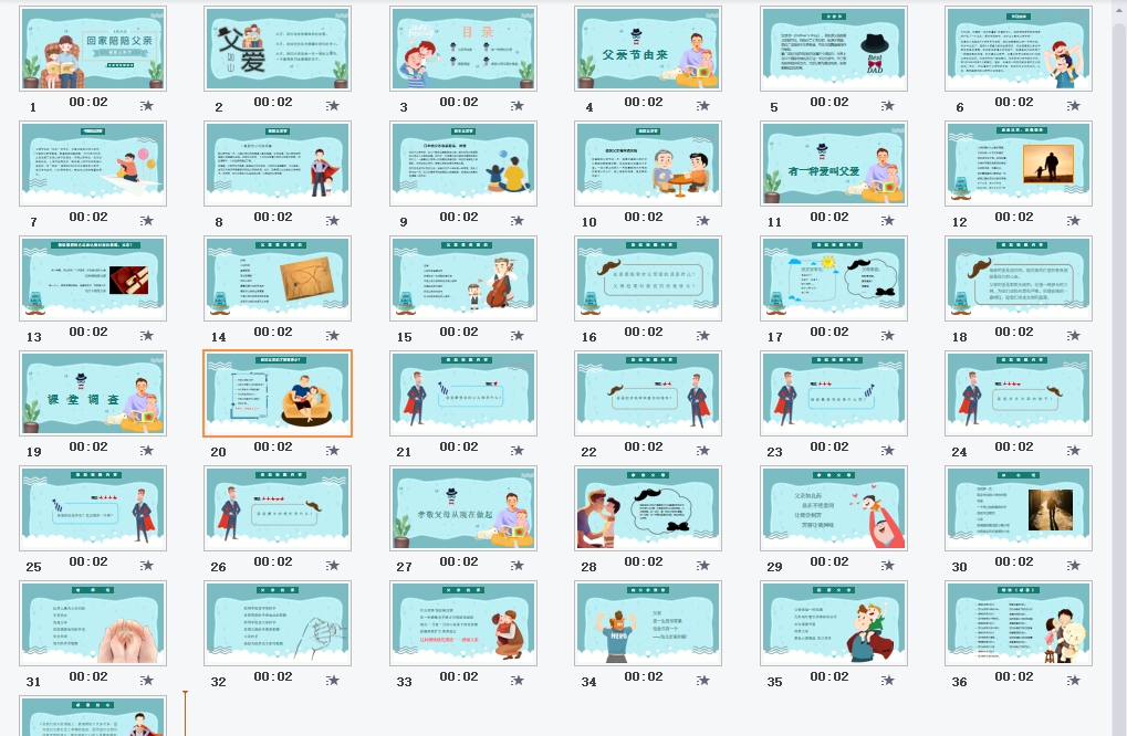 父亲节主题班会PPT免费素材 v1.5 父亲节主题班会PPT免费素材 v1.5