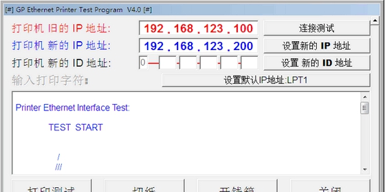 佳博打印机ip修改工具 v4.7 佳博打印机ip修改工具 v4.7