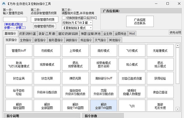 方舟生存进化控制台指令工具 v3.5.7.5 方舟生存进化控制台指令工具 v3.5.7.5