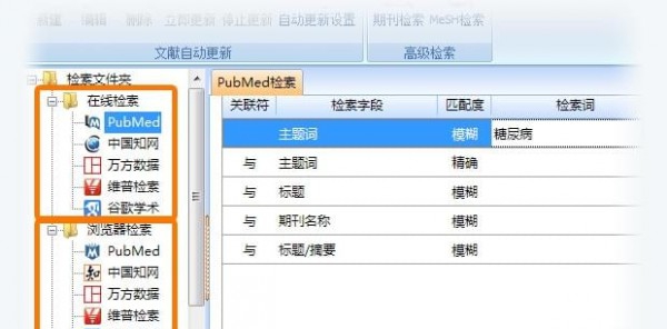 医学文献王 v4.6.0.11