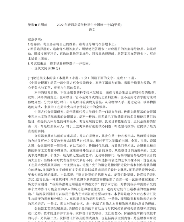 2022年全国甲卷高考真题及参考答案 v1.10 2022年全国甲卷高考真题及参考答案 v1.10