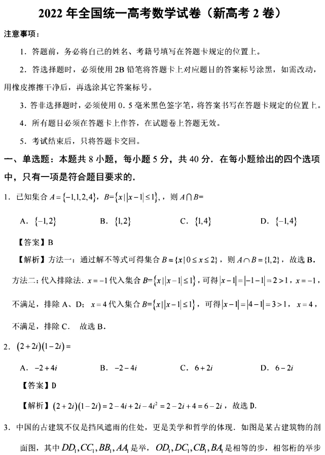 2022年新高考Ⅱ卷真题及答案 v1.5 2022年新高考Ⅱ卷真题及答案 v1.5