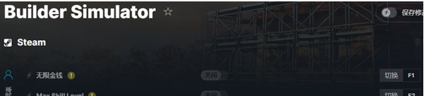 盖房模拟器修改器 v1.7 盖房模拟器修改器 v1.7