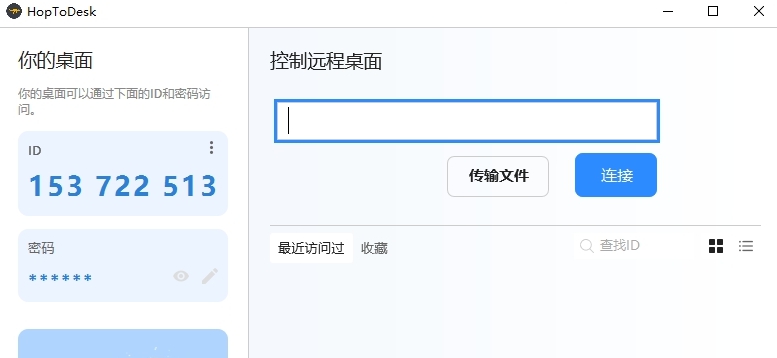 HopToDesk远程 v1.2.1.7