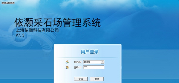 依灏石料销售管理系统 v7.10