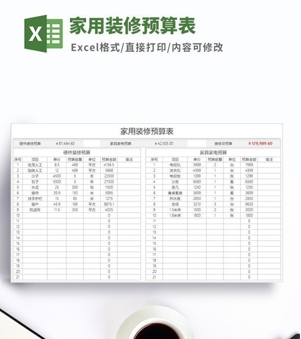家用装修预算表 v2.69 家用装修预算表 v2.69
