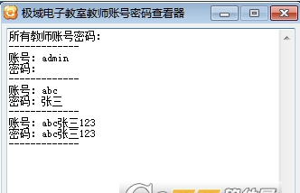 极域电子教室教师账号密码查看器 v1.3 极域电子教室教师账号密码查看器 v1.3