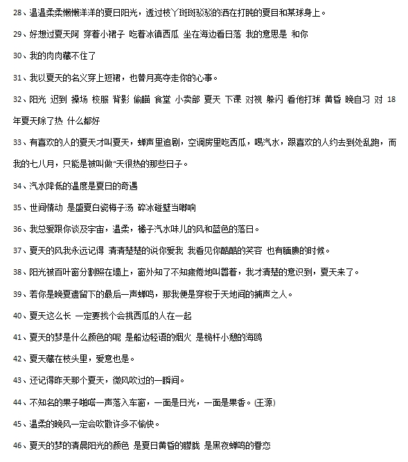 温柔治愈的神仙夏日文案素材 v1.6 温柔治愈的神仙夏日文案素材 v1.6