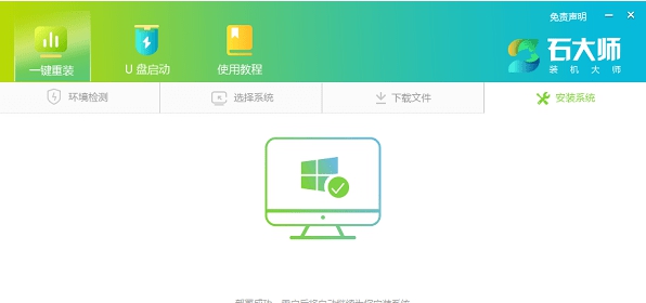 石大师一键重装系统 v1.5.1.4 石大师一键重装系统 v1.5.1.4
