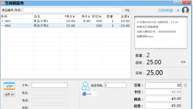 店铺电脑收银系统专业版 vV2022.14 店铺电脑收银系统专业版 vV2022.14