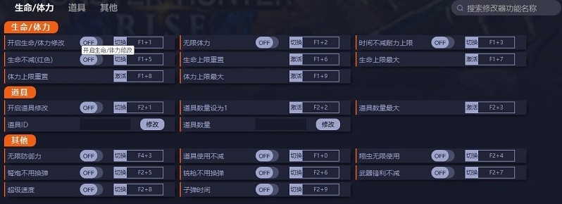 怪物猎人崛起曙光十七项修改器 v1.4 怪物猎人崛起曙光十七项修改器 v1.4