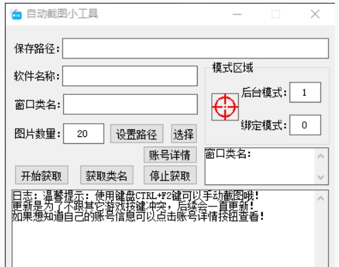 自动截图小工具 v1.1.0.8 自动截图小工具 v1.1.0.8