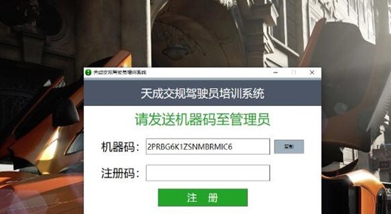 天成交规驾驶员速成培训系统 v1.4 天成交规驾驶员速成培训系统 v1.4