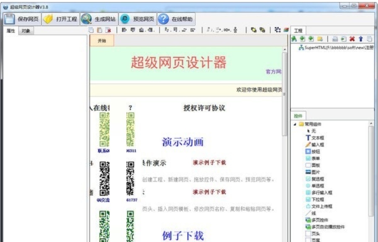 金蜘蛛网页设计器 v7.12 金蜘蛛网页设计器 v7.12