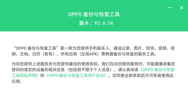 oppo备份与恢复工具 v3.0.27 oppo备份与恢复工具 v3.0.27