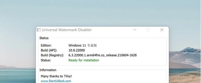 Windows右下角水印去除工具UWD v2.42