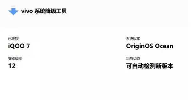 vivo系统降级工具 v1.0.9 vivo系统降级工具 v1.0.9