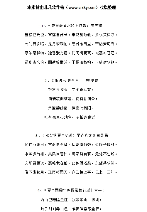 描写夏至节气的经典诗句素材 v1.6 描写夏至节气的经典诗句素材 v1.6