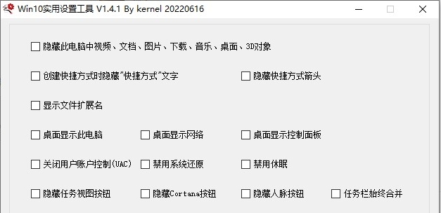 win10非常实用设置工具 v1.4.4