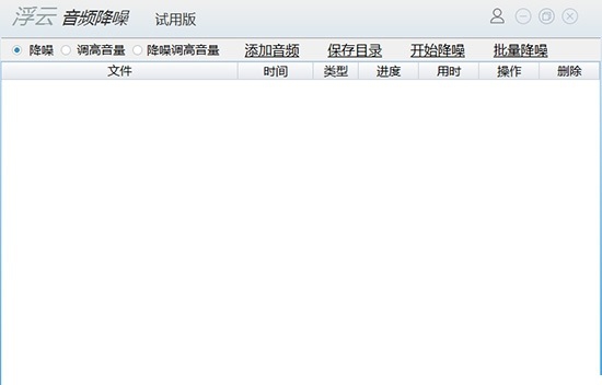 浮云音频降噪 v1.0.7 浮云音频降噪 v1.0.7