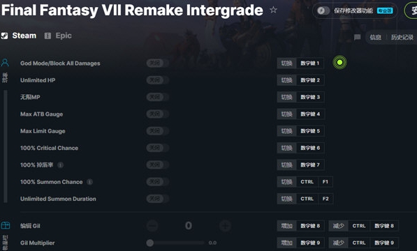 最终幻想7重制版Steam修改器 v1.9