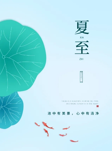 夏至节气高清图片素材 v1.9 夏至节气高清图片素材 v1.9