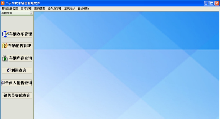 二手车收车销售管理软件 v31.0.12 二手车收车销售管理软件 v31.0.12