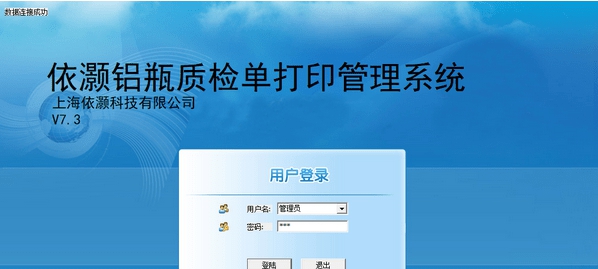 依灏铝瓶质检单打印管理系统 v7.5 依灏铝瓶质检单打印管理系统 v7.5