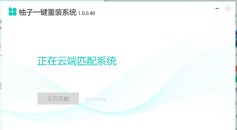 柚子一键重装系统 v1.0.0.45