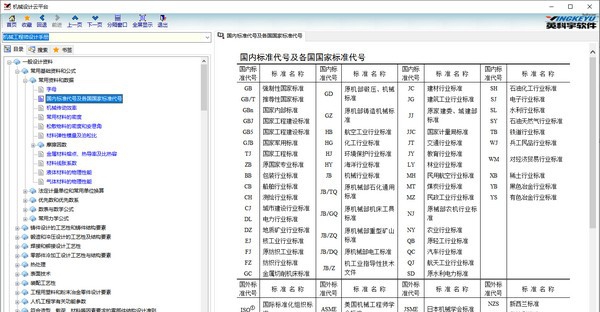 机械设计云平台 v1.7 机械设计云平台 v1.7