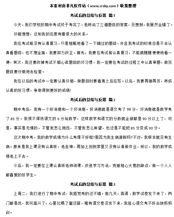 期末考试试卷分析与总结范文素材 v1.5