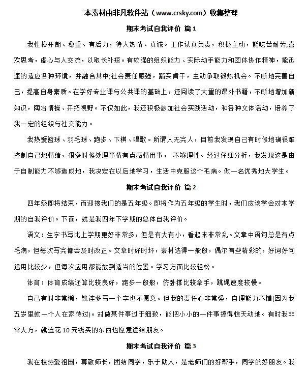 学生期末自我评价通用范文素材 v1.7 学生期末自我评价通用范文素材 v1.7