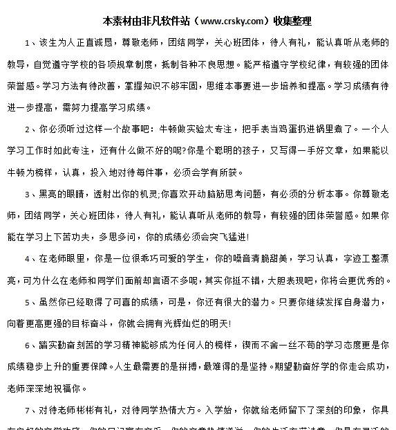 初中生期末评语 v1.5