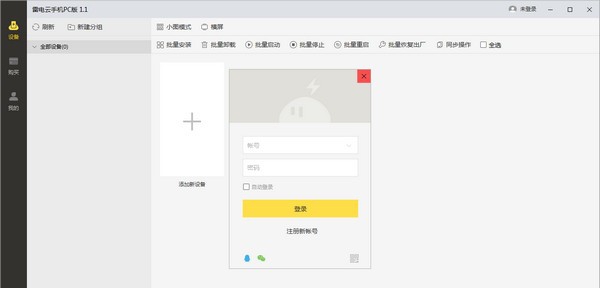 雷电云手机PC版 v1.10.6 雷电云手机PC版 v1.10.6