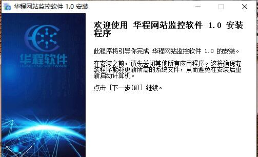 华程网站监控软件 1.0.0.4 华程网站监控软件 1.0.0.4