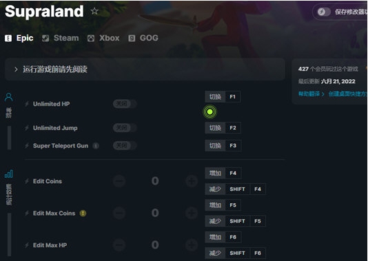 Supraland Epic修改器 v1.10