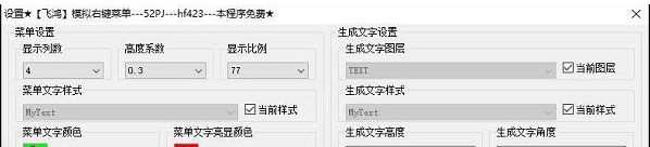 AutoCAD模拟右键菜单 v1.35