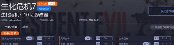 生化危机7修改器游侠版 v1.5 生化危机7修改器游侠版 v1.5