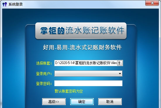 掌柜的流水账记账软件 v22.3.0.3409