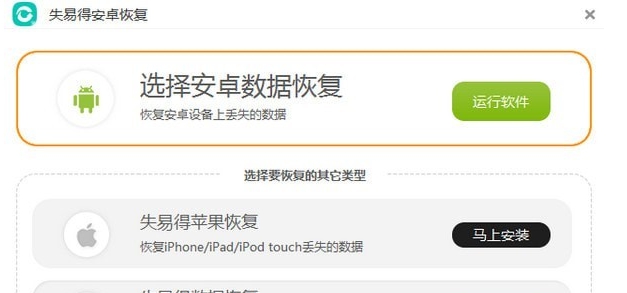 失易得安卓恢复 v5.4.2.4 失易得安卓恢复 v5.4.2.4