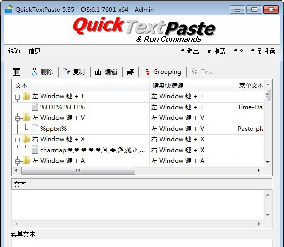 快速粘贴工具QuickTextPaste v7.94 快速粘贴工具QuickTextPaste v7.94