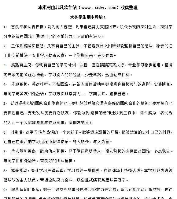 大学生期末老师评语大全素材 v1.6 大学生期末老师评语大全素材 v1.6