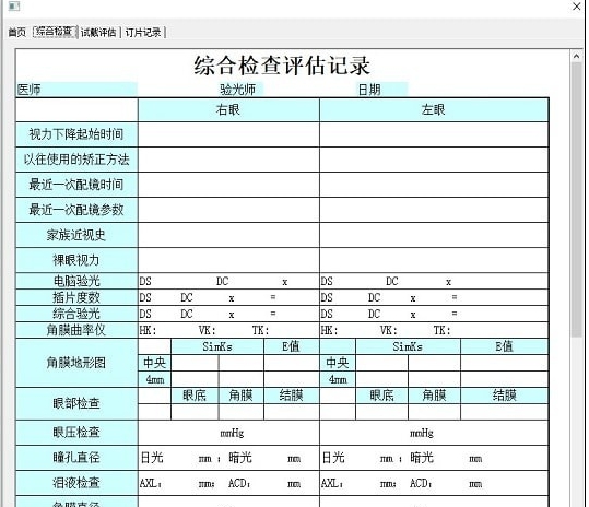 天远眼镜店视光中心 v1.4 天远眼镜店视光中心 v1.4