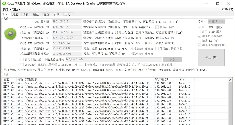 Xbox下载助手 v2022-06-214 Xbox下载助手 v2022-06-214