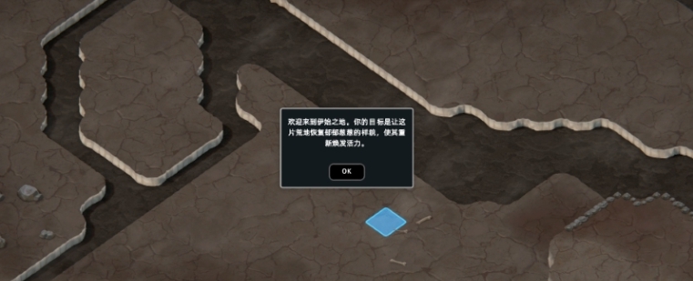 伊始之地中文汉化补丁 v1.3 伊始之地中文汉化补丁 v1.3