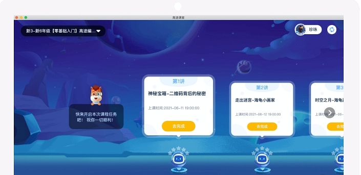 高途少儿编程 v1.0.6 高途少儿编程 v1.0.6