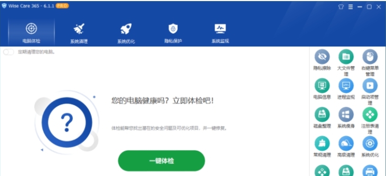 Wise Care 365特别版 v6.3.2.616 Wise Care 365特别版 v6.3.2.616