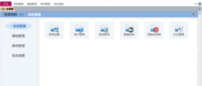 木易商品库存管理系统 v1.4 木易商品库存管理系统 v1.4
