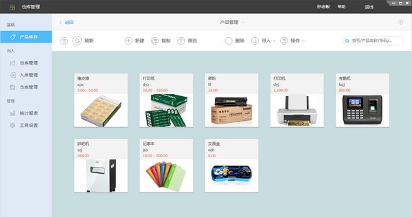 百草仓管宝 v4.40.16 百草仓管宝 v4.40.16