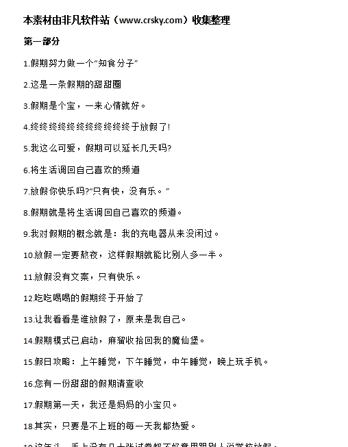 暑假放假文案短句素材 v1.4 暑假放假文案短句素材 v1.4